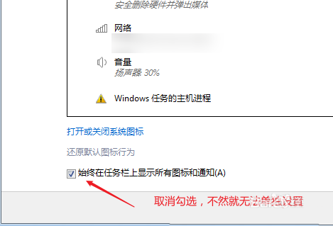 Win7如何隐藏任务栏正在游戏的图标？