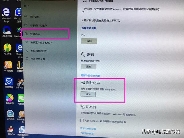 电脑怎么设置锁屏密码（电脑设置图片开机密码方法）(5)