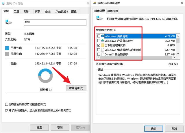 电脑 c 盘变红怎么处理（电脑 C 盘变红的清理方法）(5)