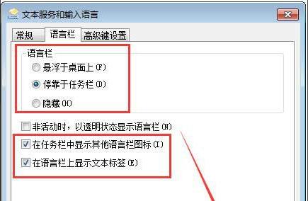 win7语言栏不显示解决方法