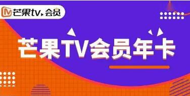 芒果TV会员最低价多少钱？年卡仅98元